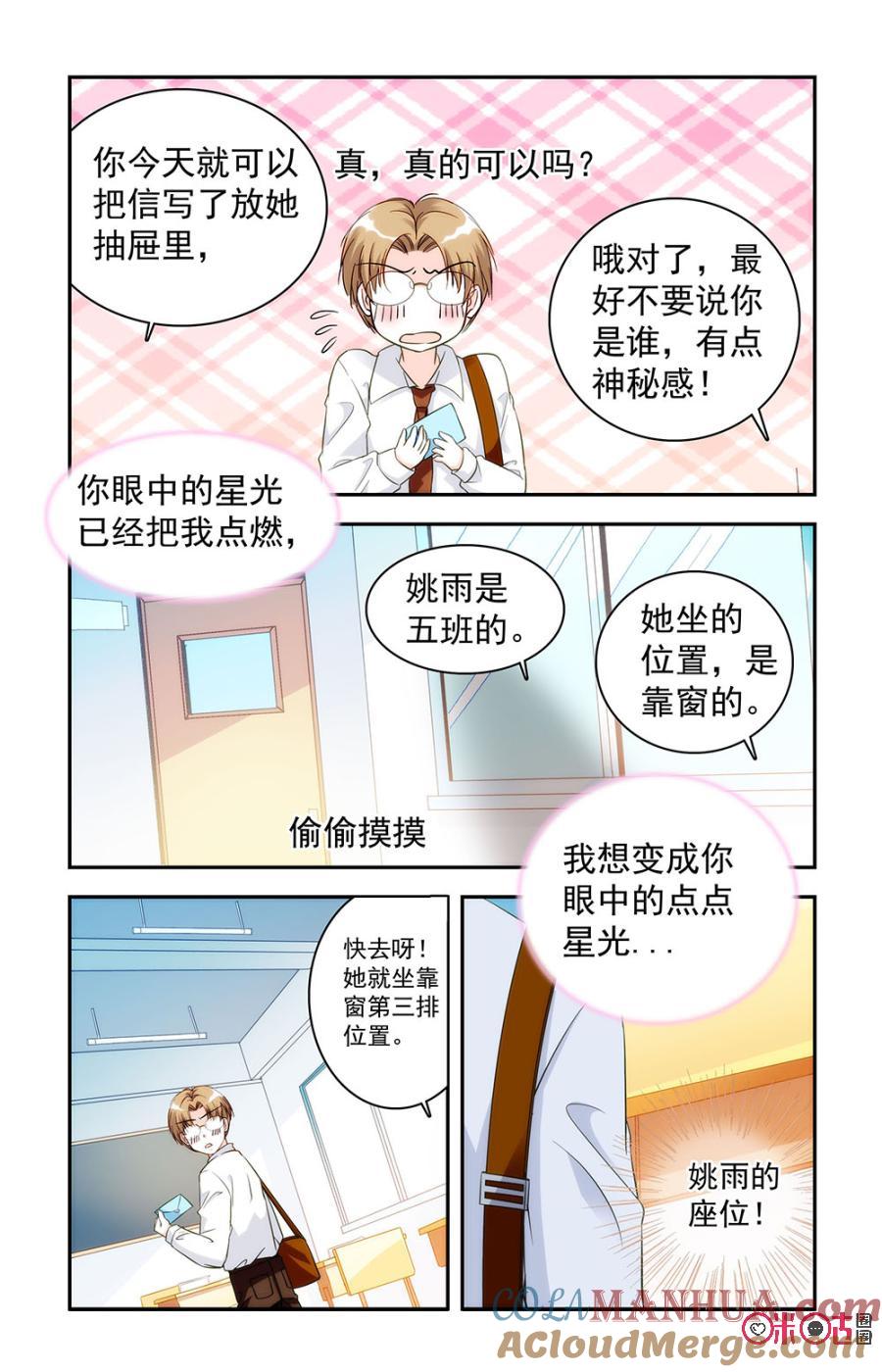 《青柠之夏》第23话 第17页