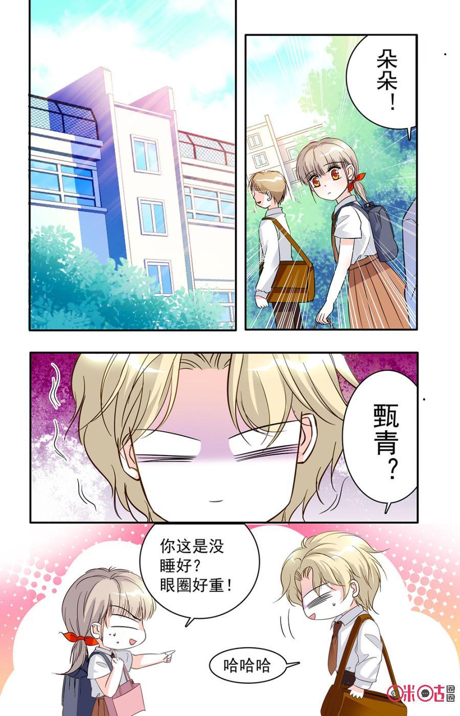 《青柠之夏》第23话 第4页
