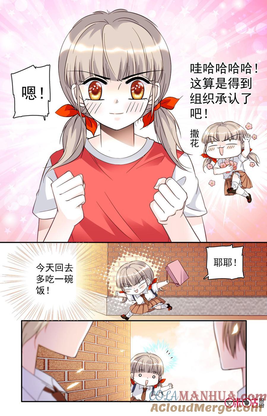 《青柠之夏》第23话 第11页