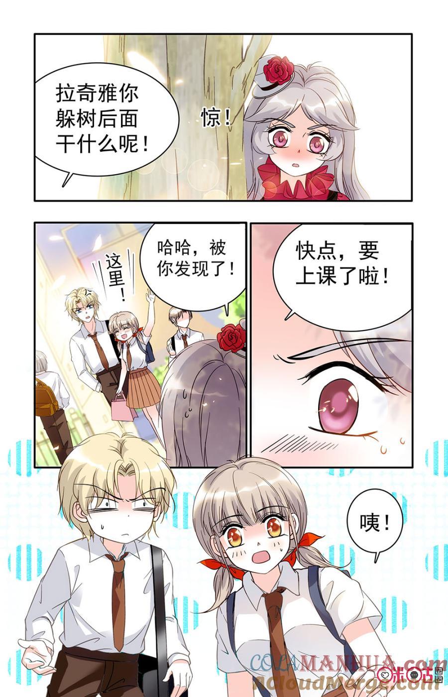 《青柠之夏》第23话 第7页