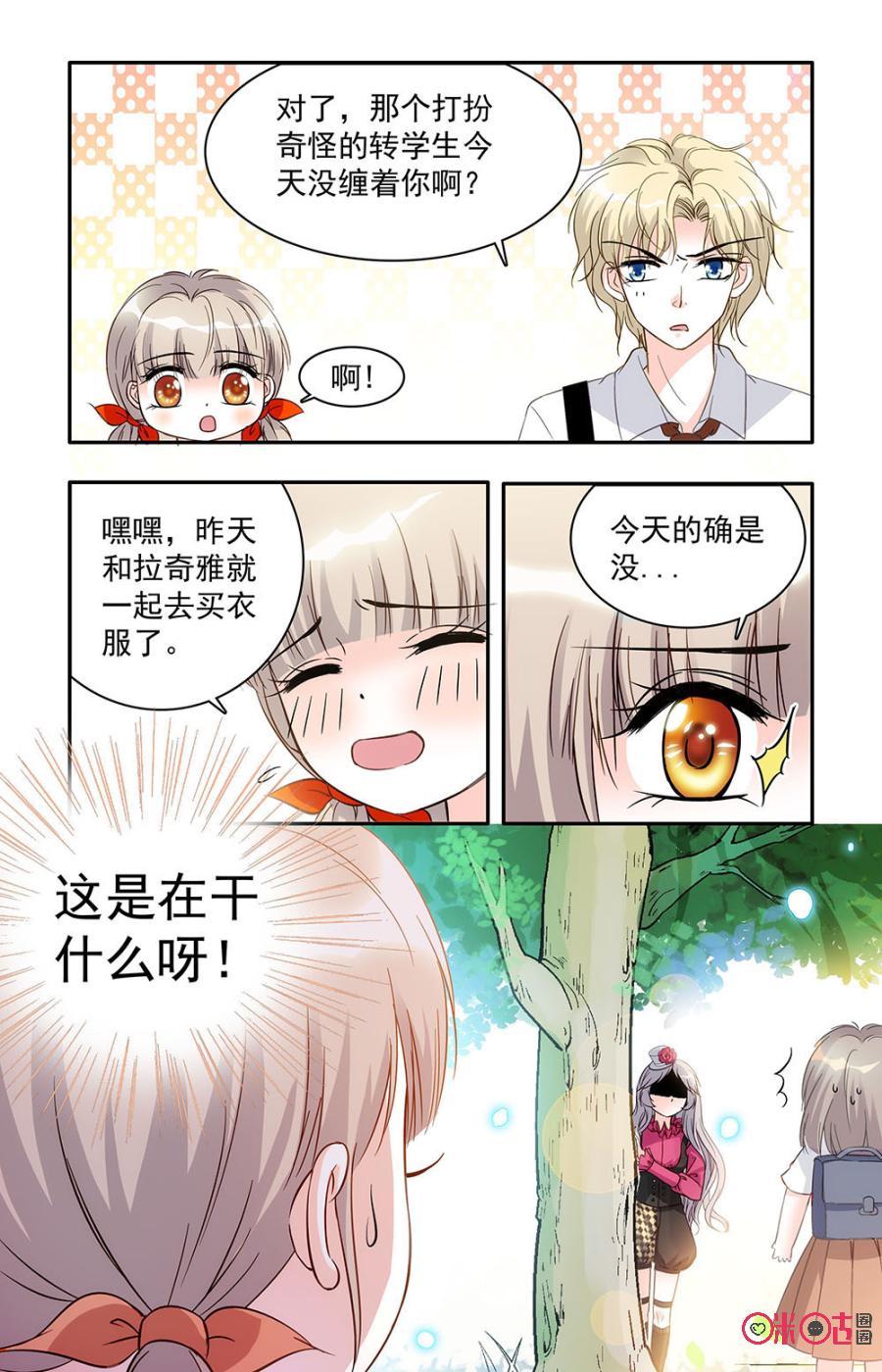 《青柠之夏》第23话 第6页