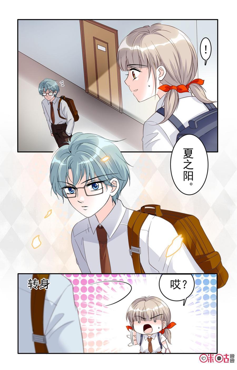 《青柠之夏》第23话 第2页