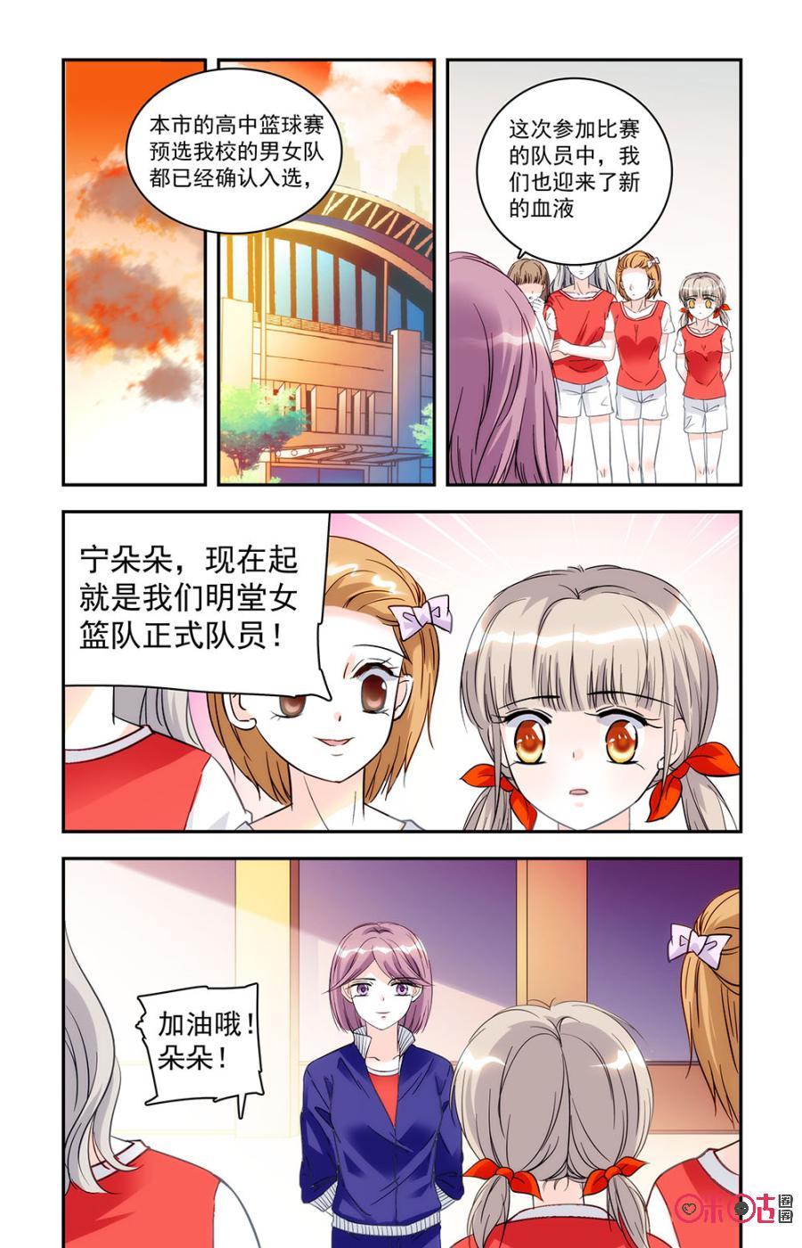 《青柠之夏》第23话 第10页