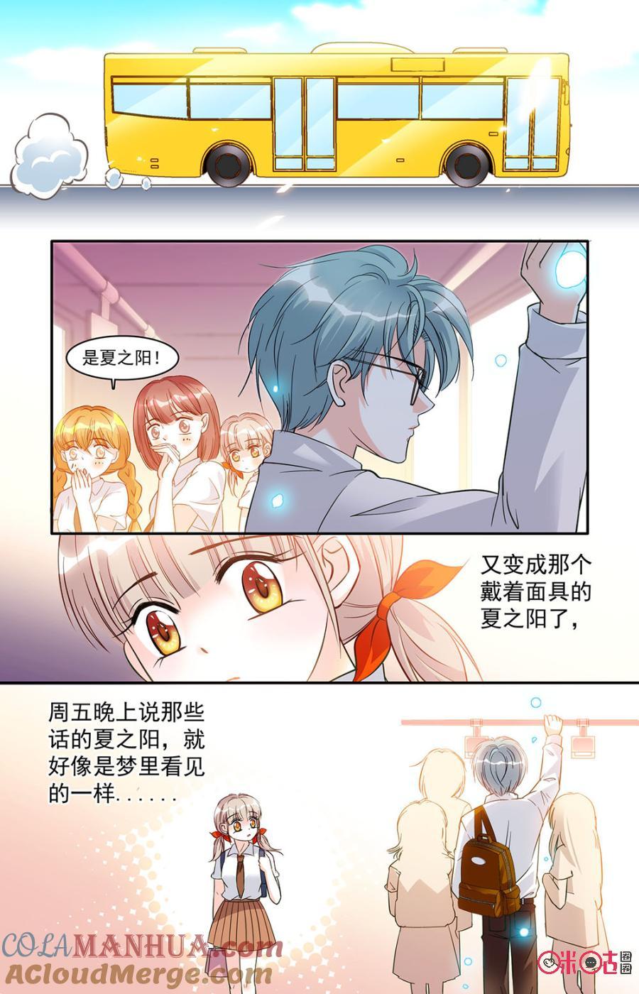 《青柠之夏》第23话 第3页