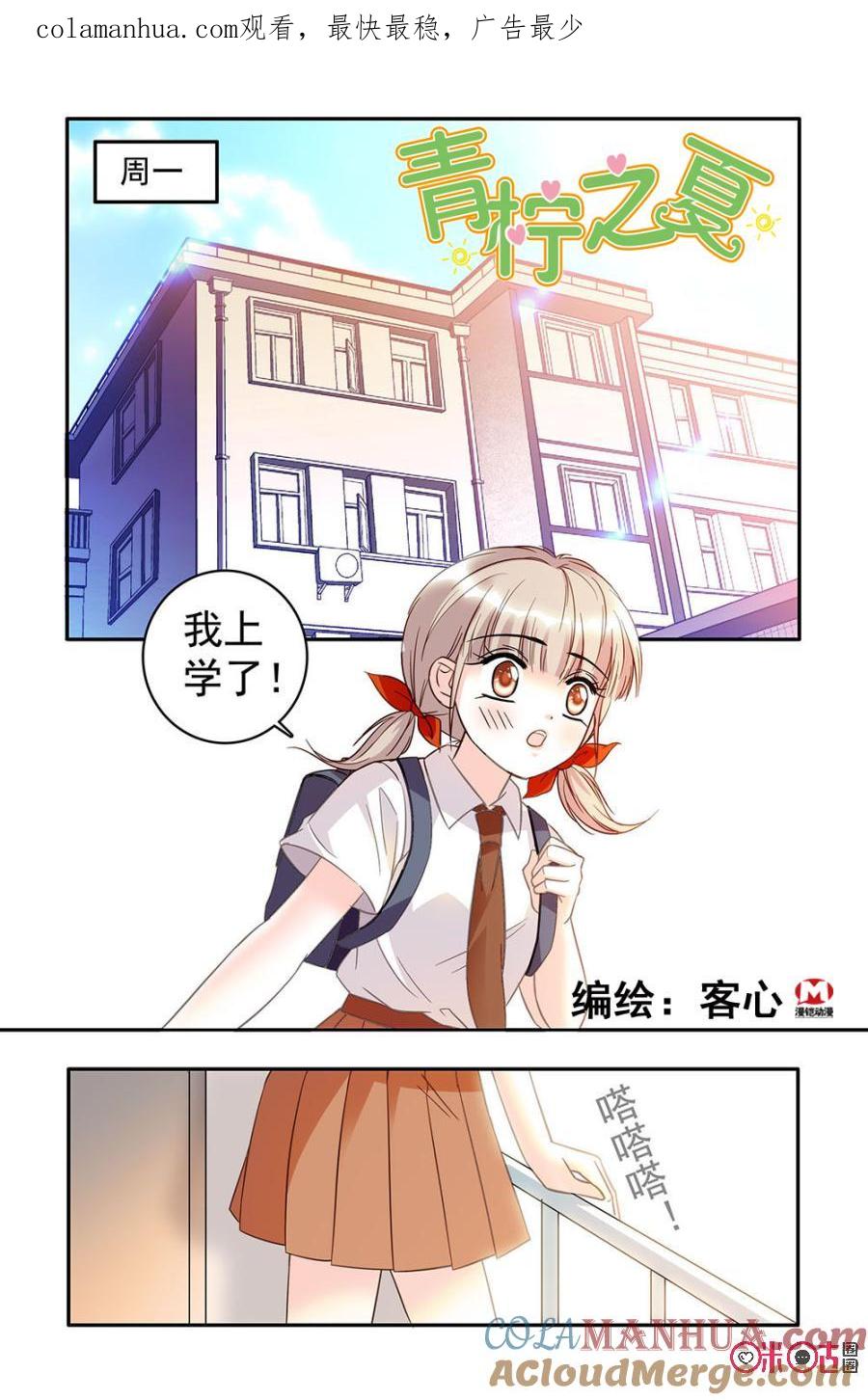 《青柠之夏》第23话 第1页