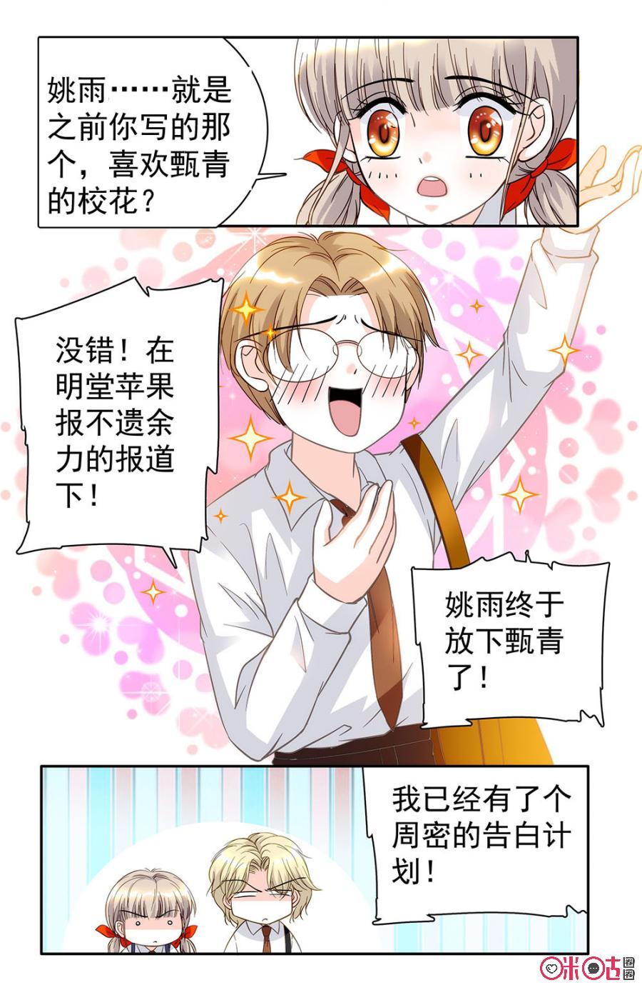 《青柠之夏》第23话 第14页