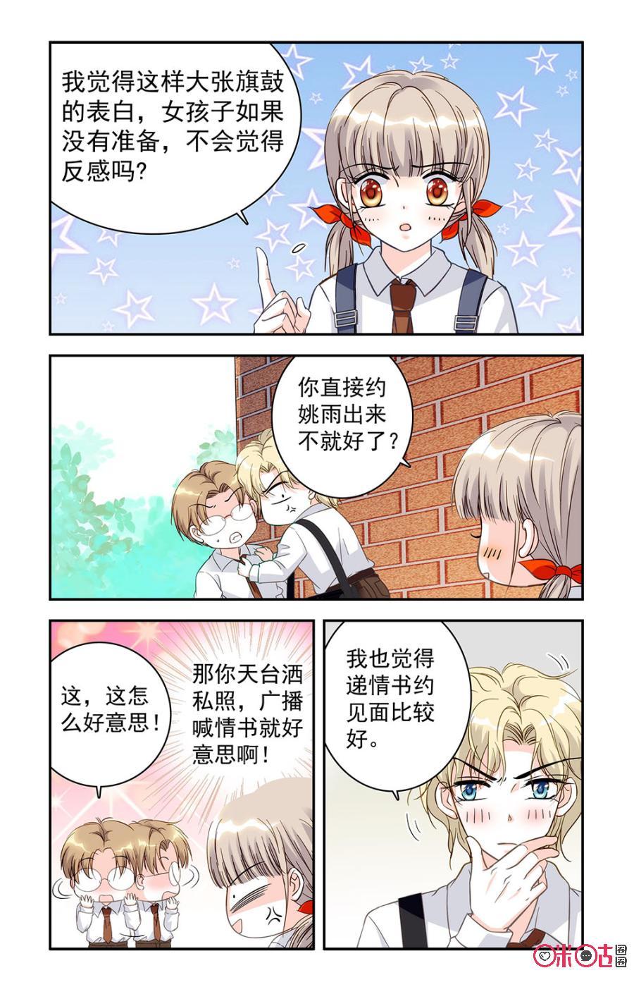 《青柠之夏》第23话 第16页