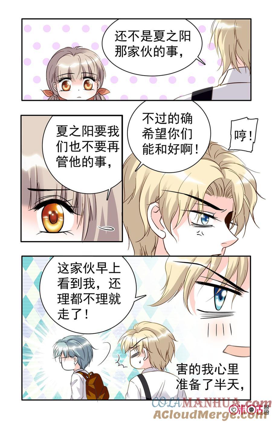 《青柠之夏》第23话 第5页
