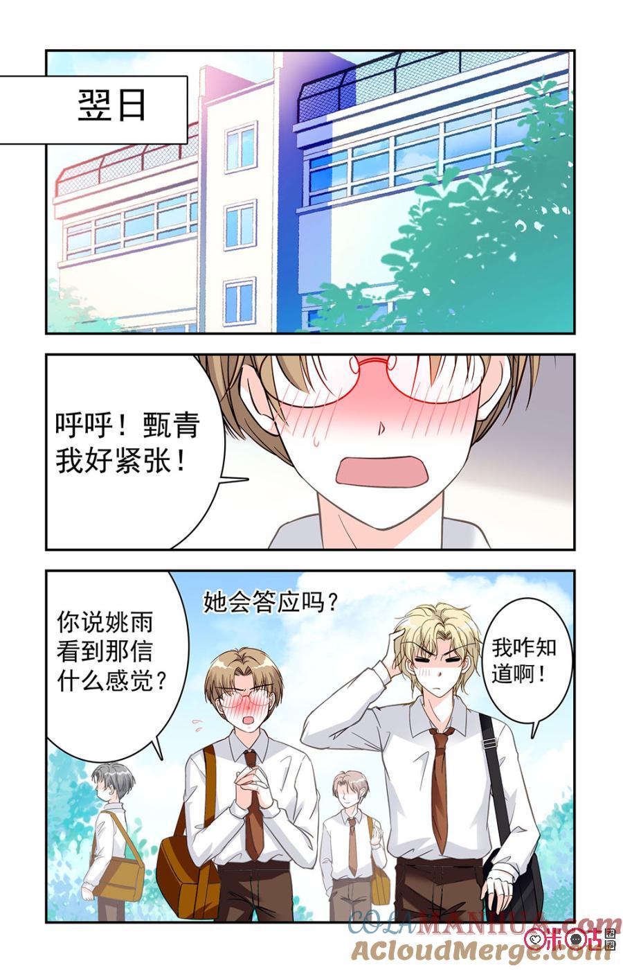 《青柠之夏》第23话 第19页