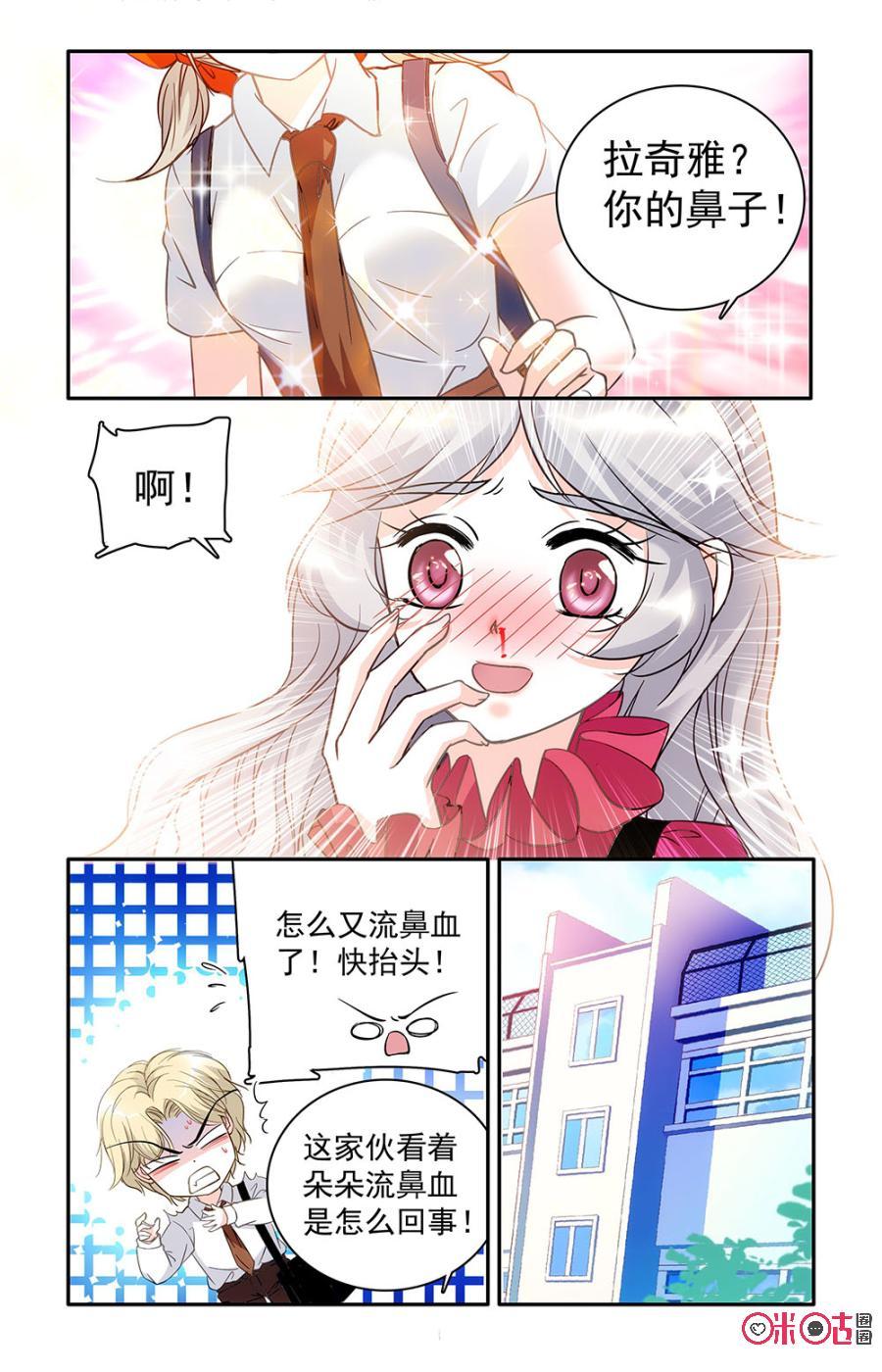 《青柠之夏》第23话 第8页
