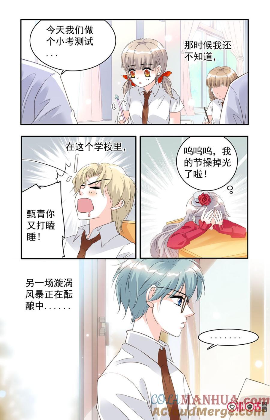 《青柠之夏》第23话 第9页