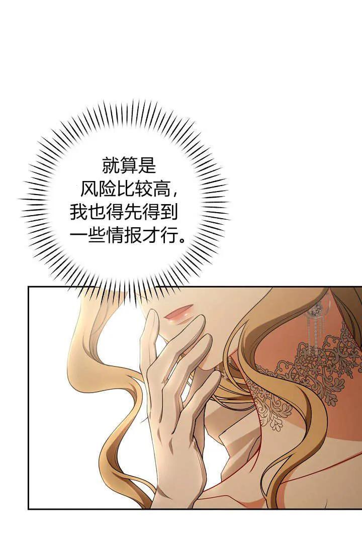 《我欣赏了一出好戏》第25话 第16页
