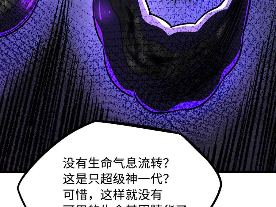 《超级神基因》273 双尾紫蝎 第146页