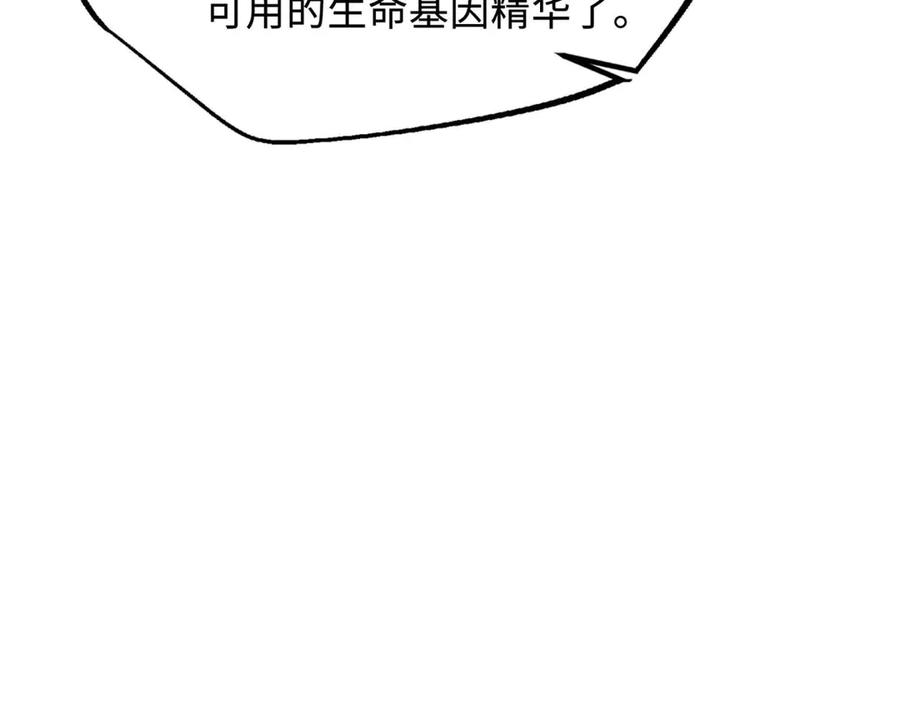 《超级神基因》273 双尾紫蝎 第147页