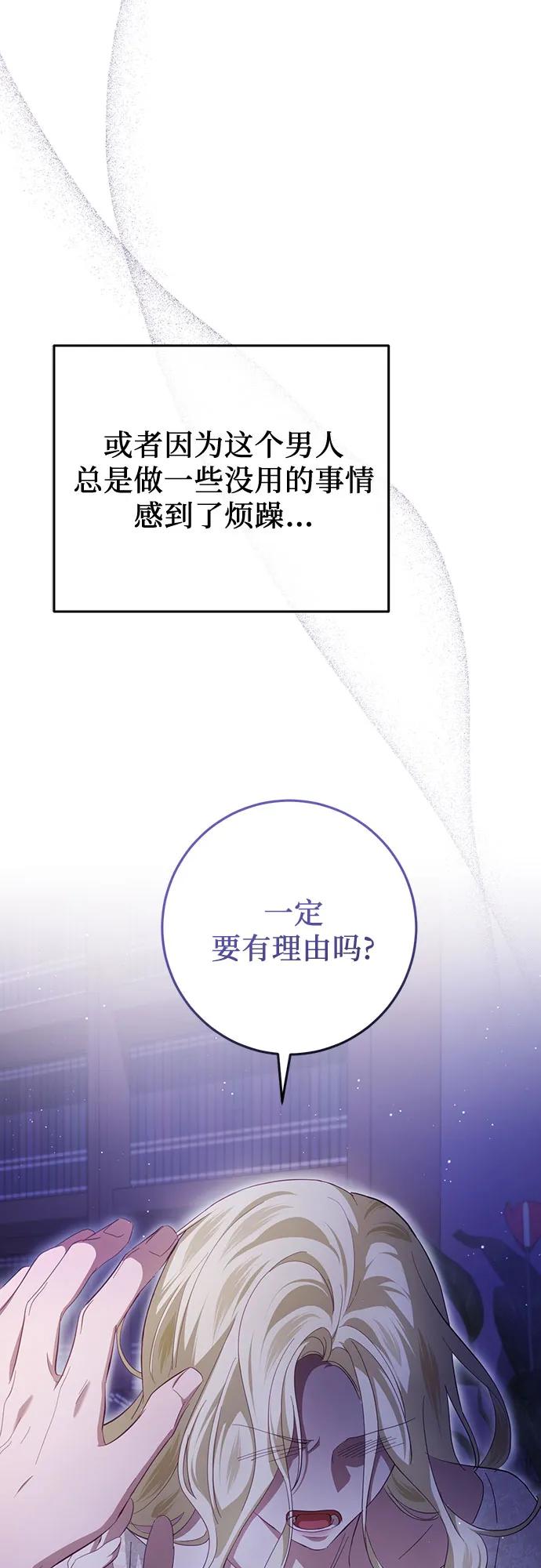 《幸存王女的微笑背后》第28话 第26页