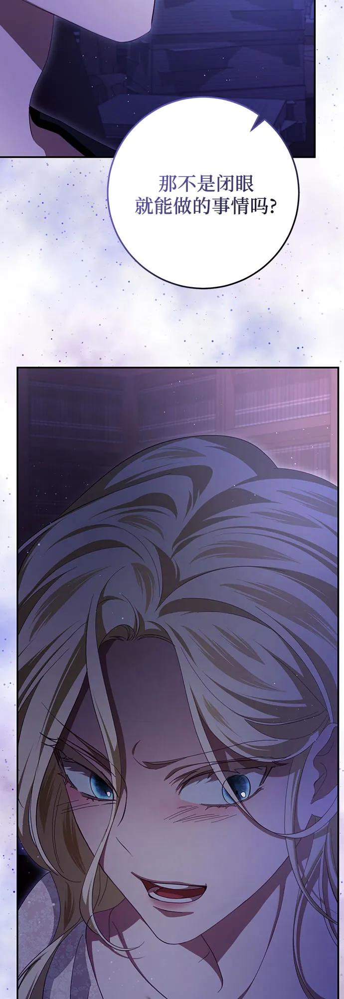 《幸存王女的微笑背后》第28话 第29页