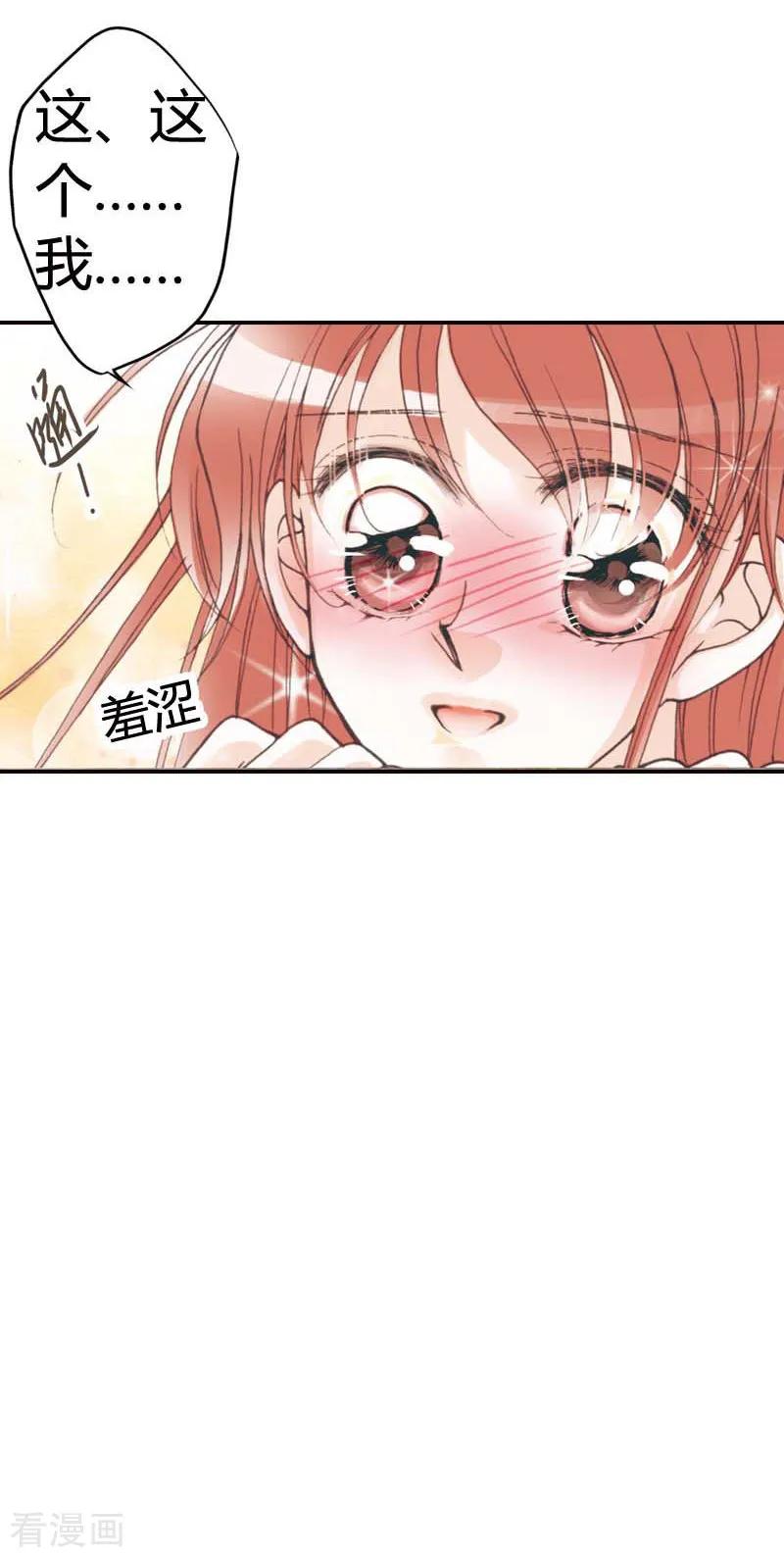 《灰姑娘进化论》第30话 第12页