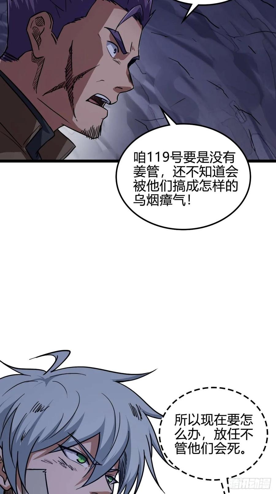 我在末世词条成神 - 030 残暴无情 - 第8张图