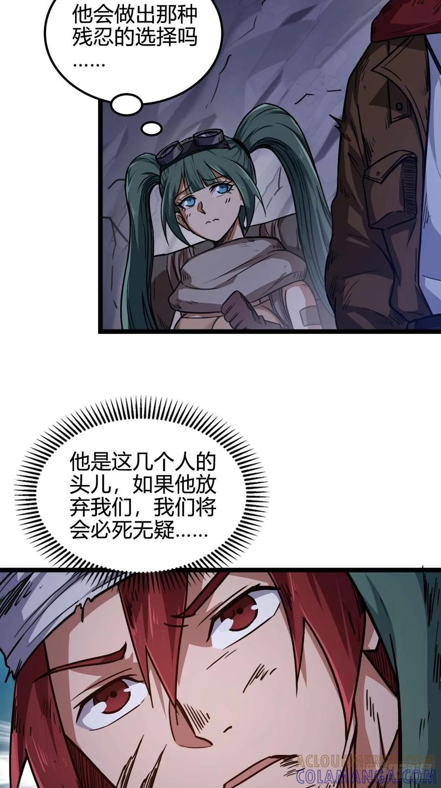 我在末世词条成神 - 030 残暴无情 - 第10张图