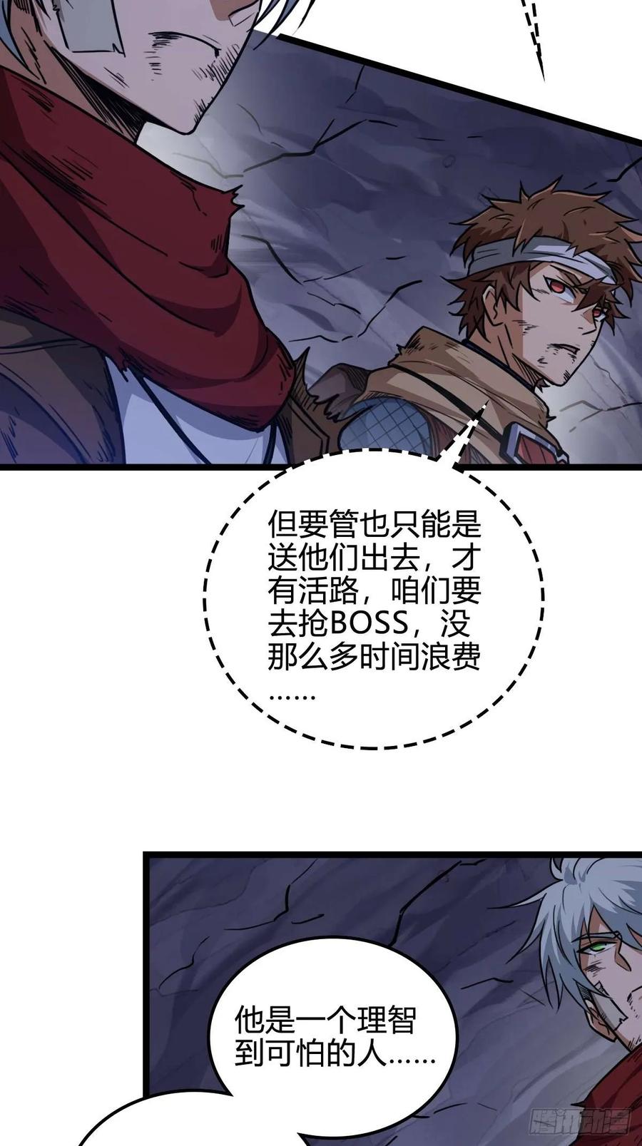 我在末世词条成神 - 030 残暴无情 - 第9张图