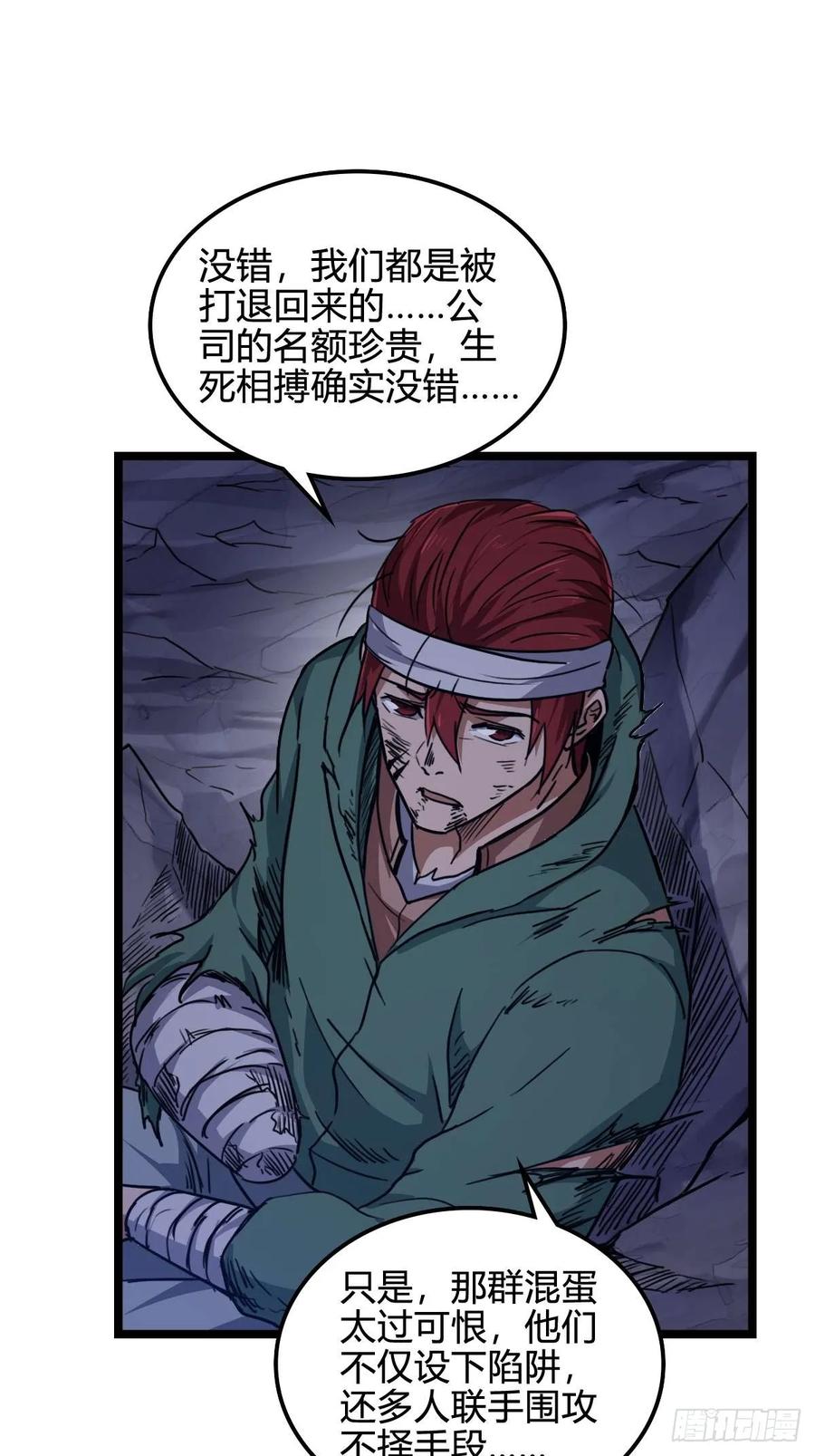 我在末世词条成神 - 030 残暴无情 - 第3张图