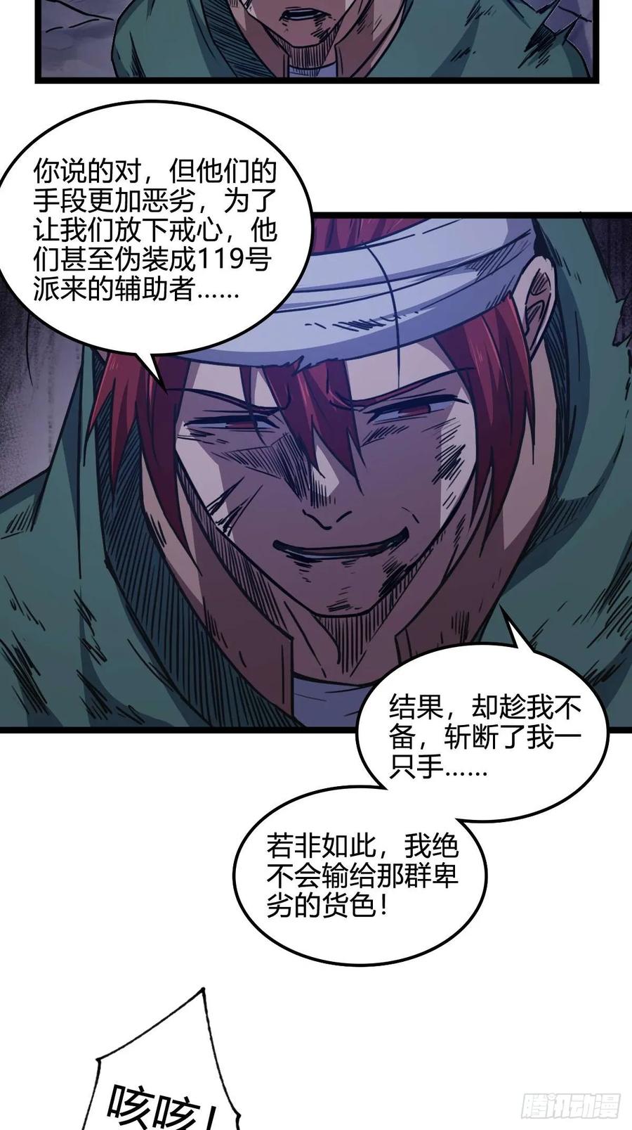 我在末世词条成神 - 030 残暴无情 - 第5张图