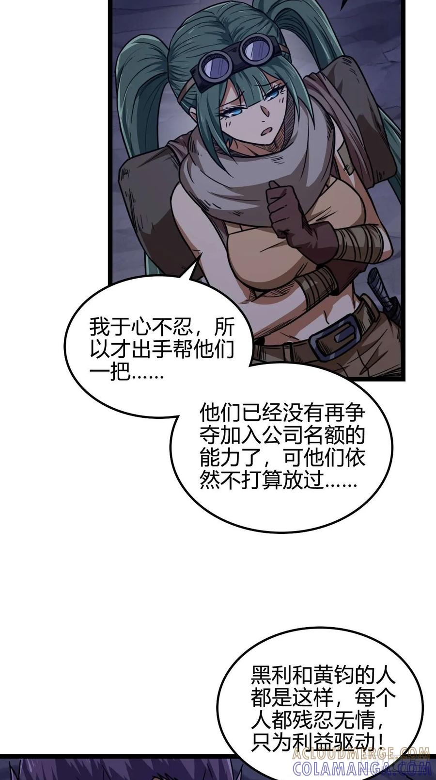 我在末世词条成神 - 030 残暴无情 - 第7张图