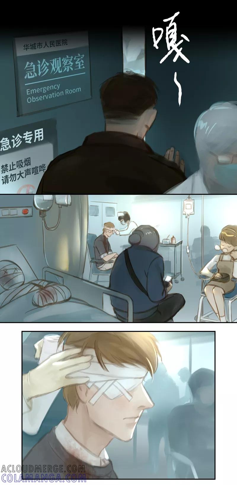 《夜刑者》第31话 医院 第8页