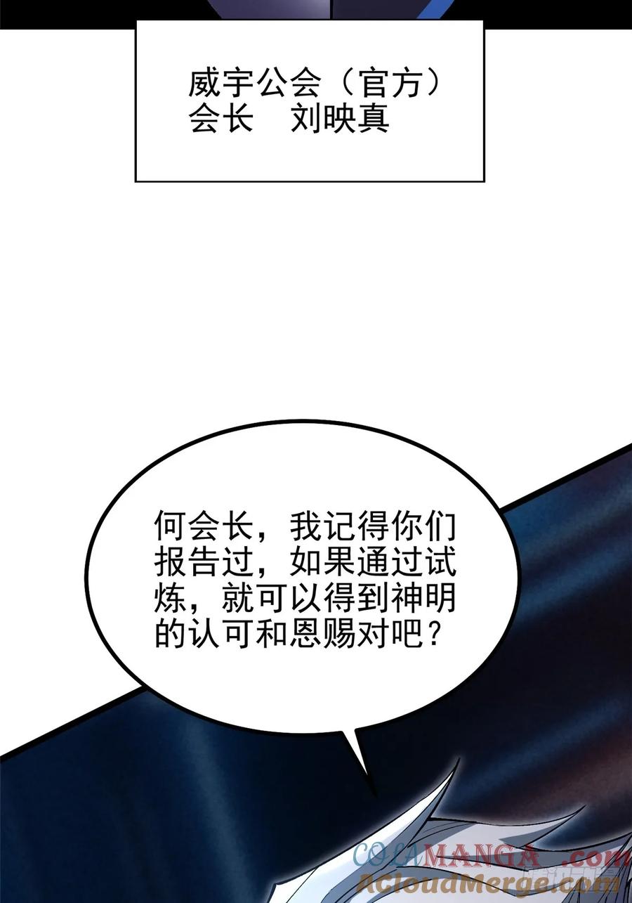 《我真不想学禁咒》第30话 第45页