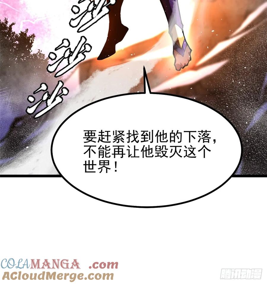 《我真不想学禁咒》第30话 第36页