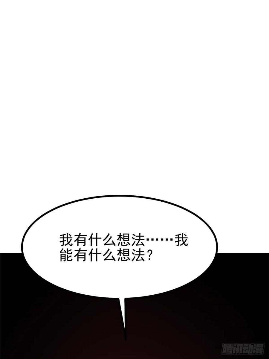 《我真不想学禁咒》第30话 第62页