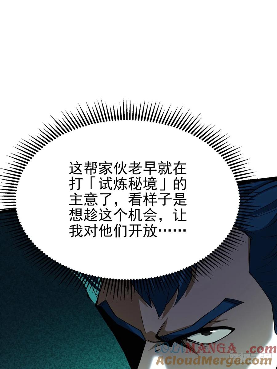 《我真不想学禁咒》第30话 第54页