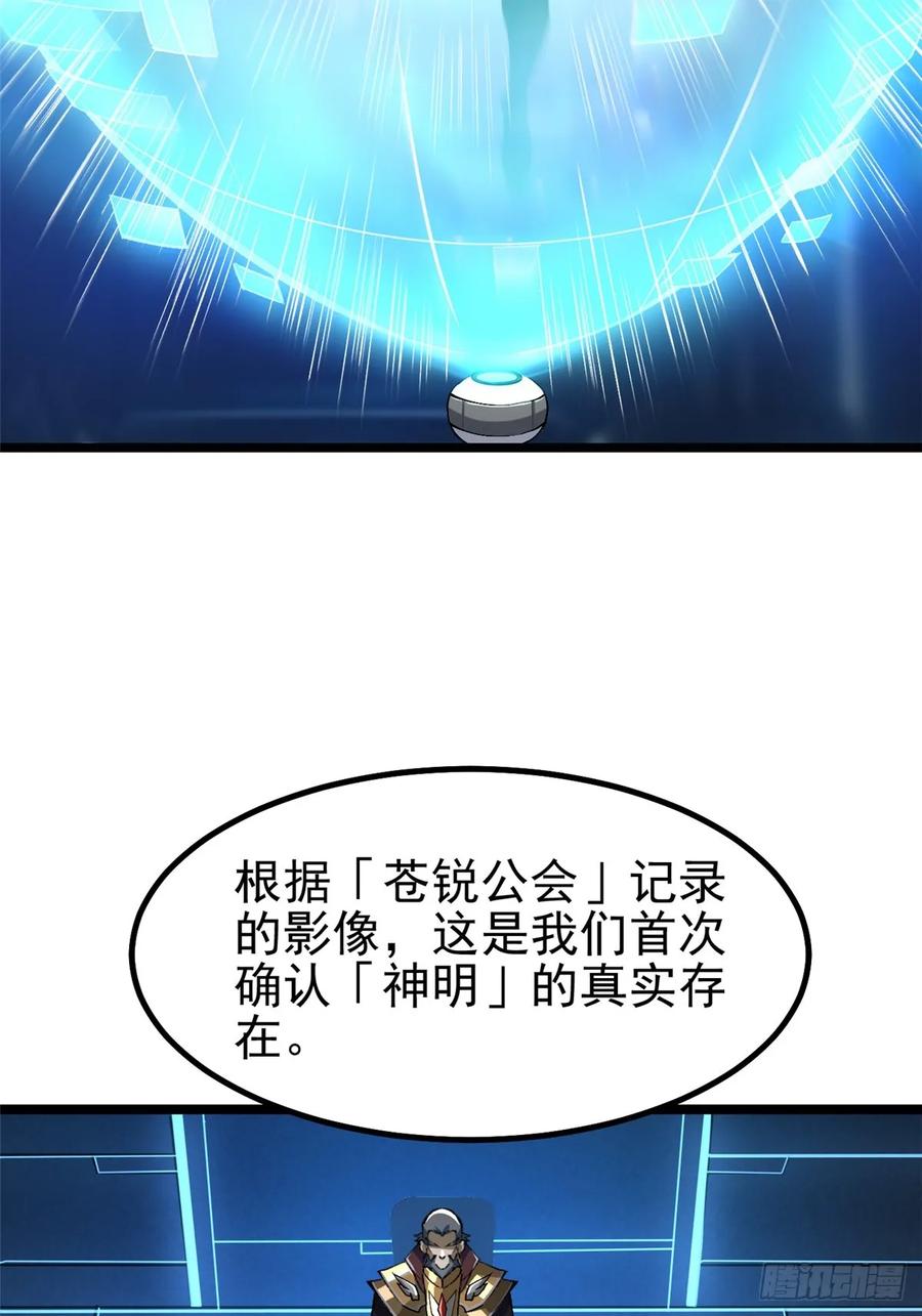 《我真不想学禁咒》第30话 第41页