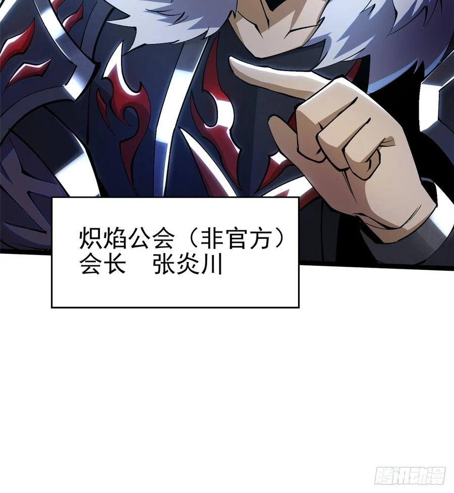 《我真不想学禁咒》第30话 第53页