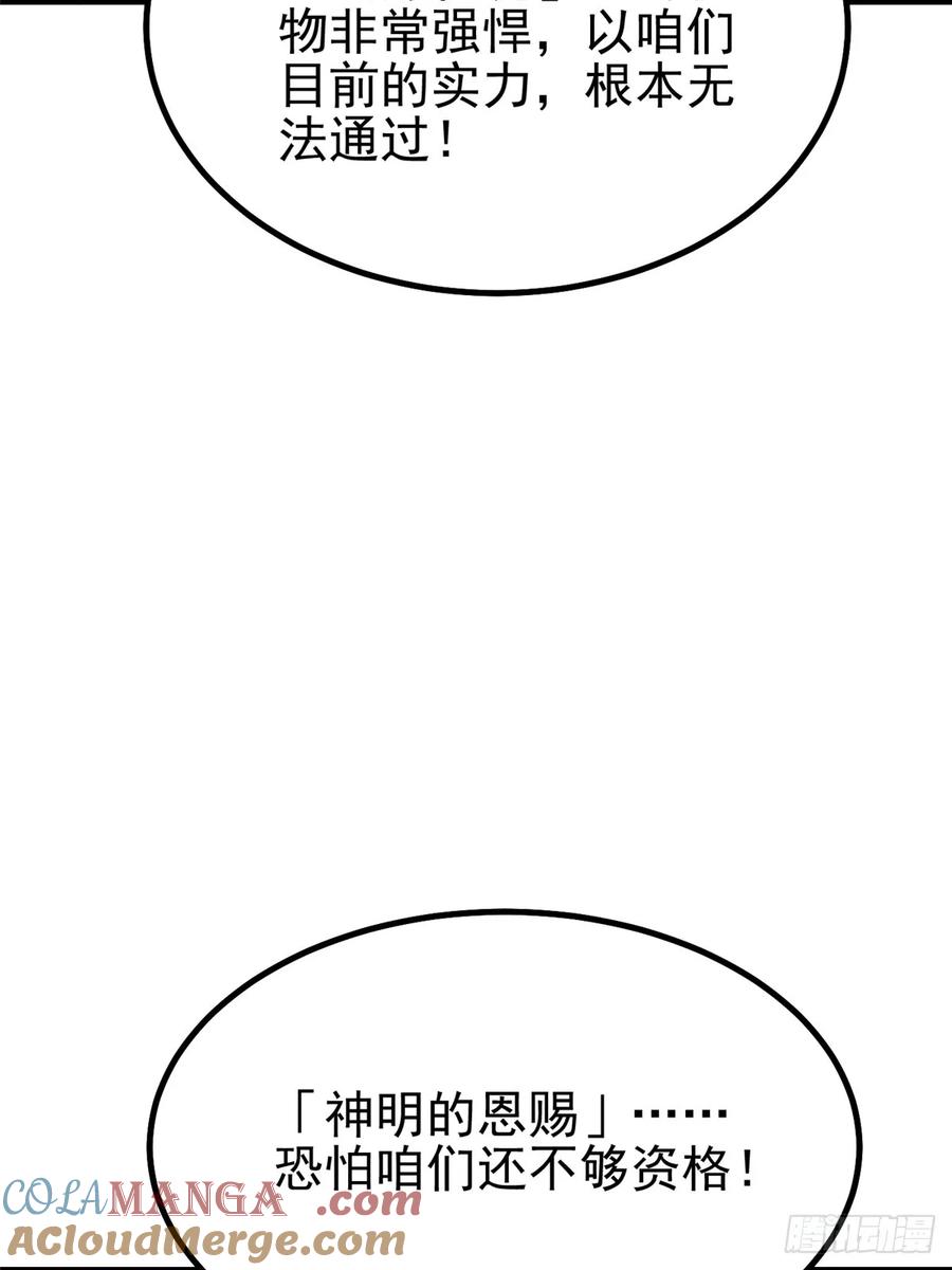 《我真不想学禁咒》第30话 第57页