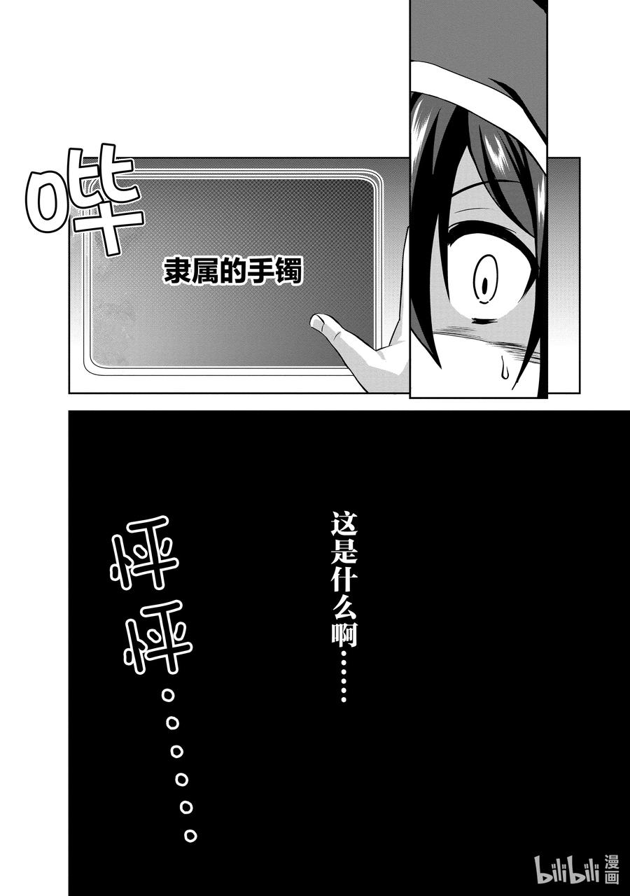 《进化的果实～不知不觉开启胜利的人生》31 第31话 第32页