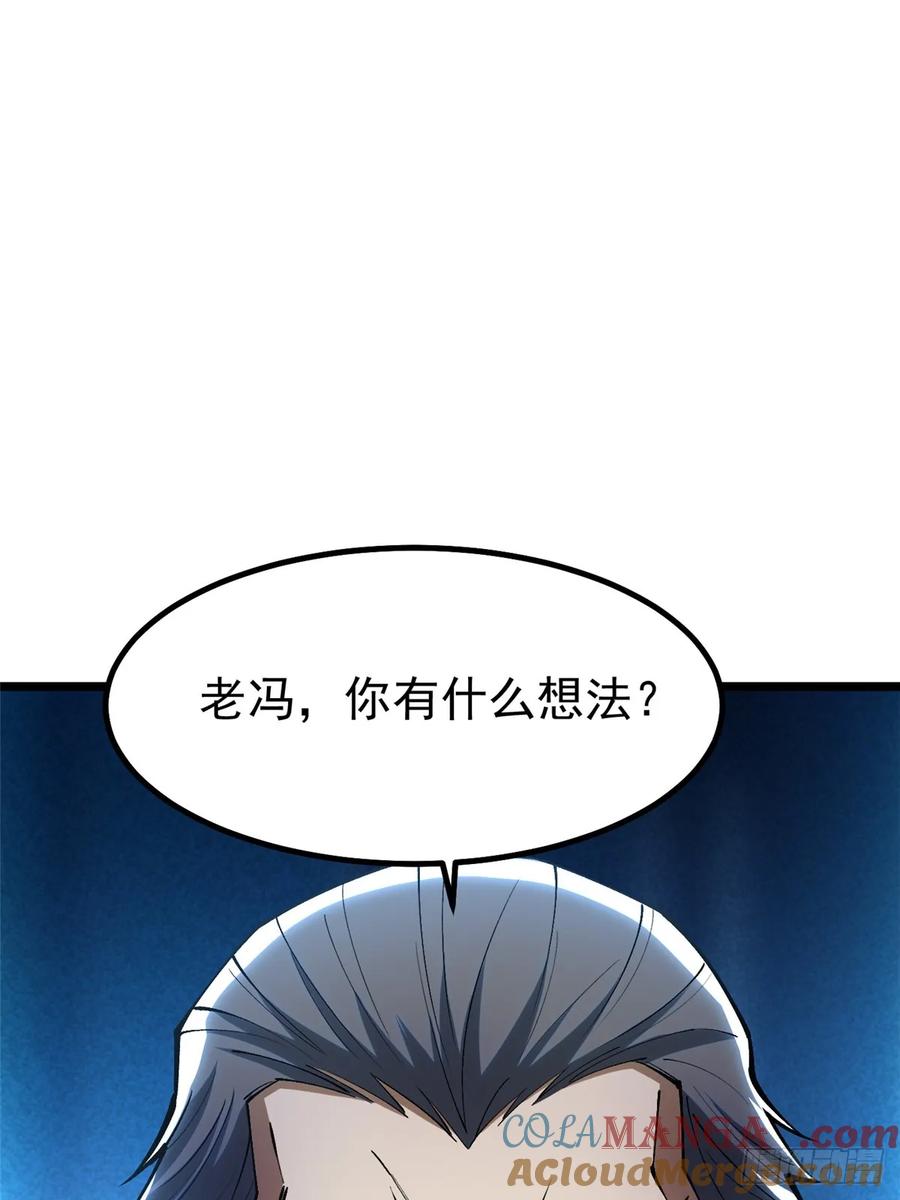 《我真不想学禁咒》第30话 第60页