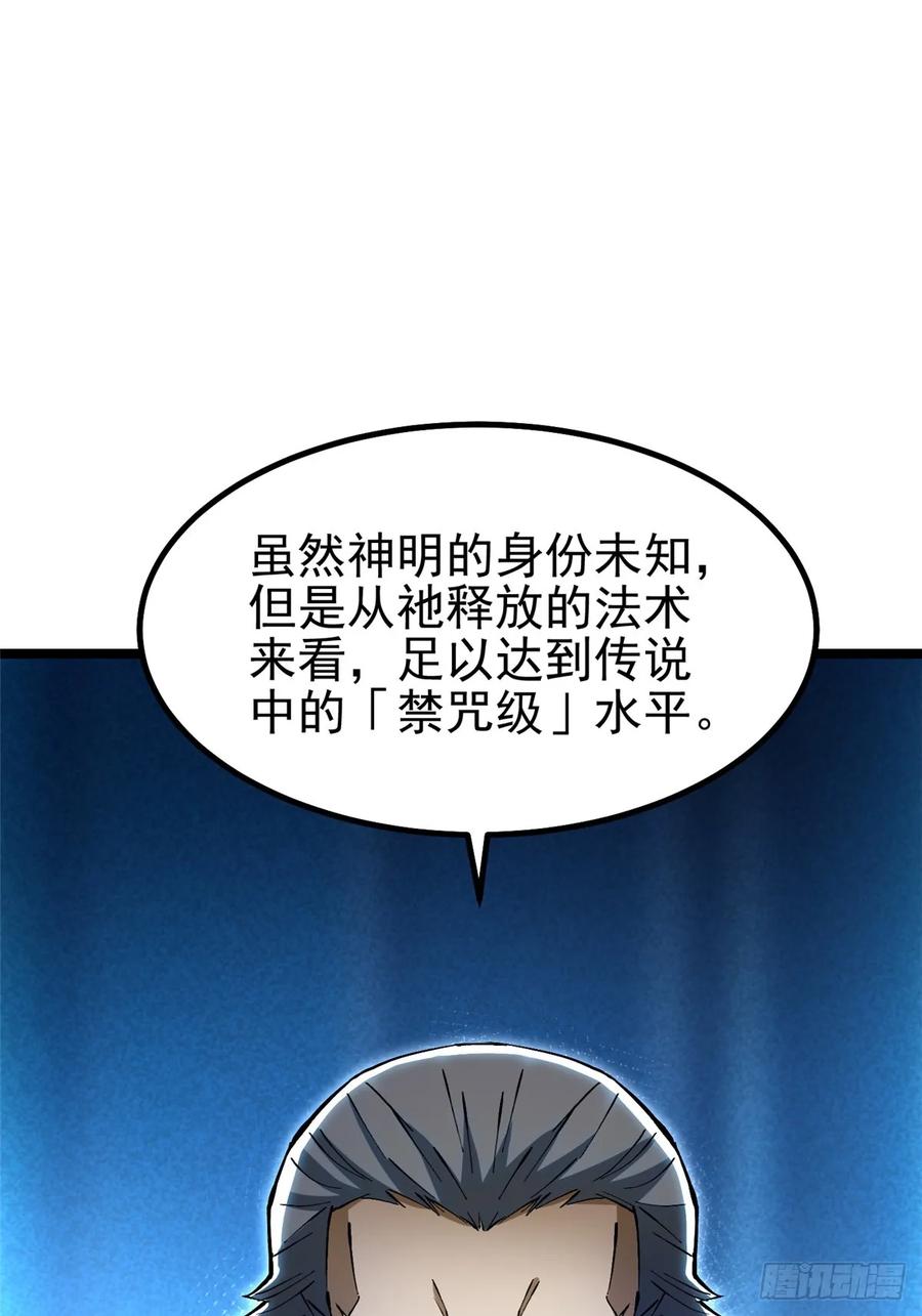 《我真不想学禁咒》第30话 第43页