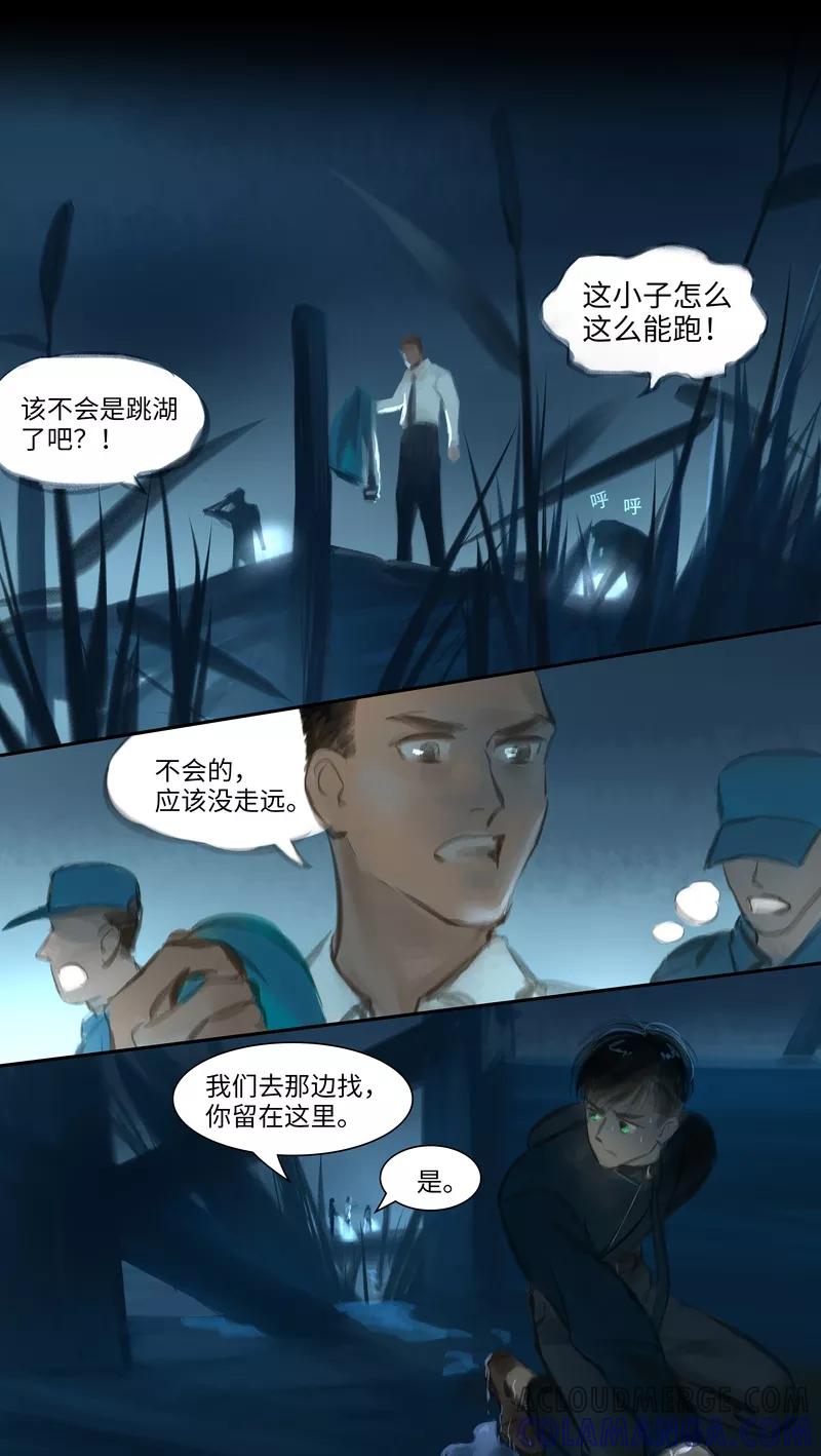 《夜刑者》第31话 医院 第5页