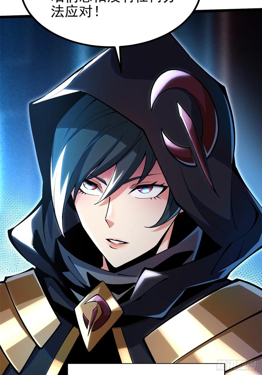 《我真不想学禁咒》第30话 第50页