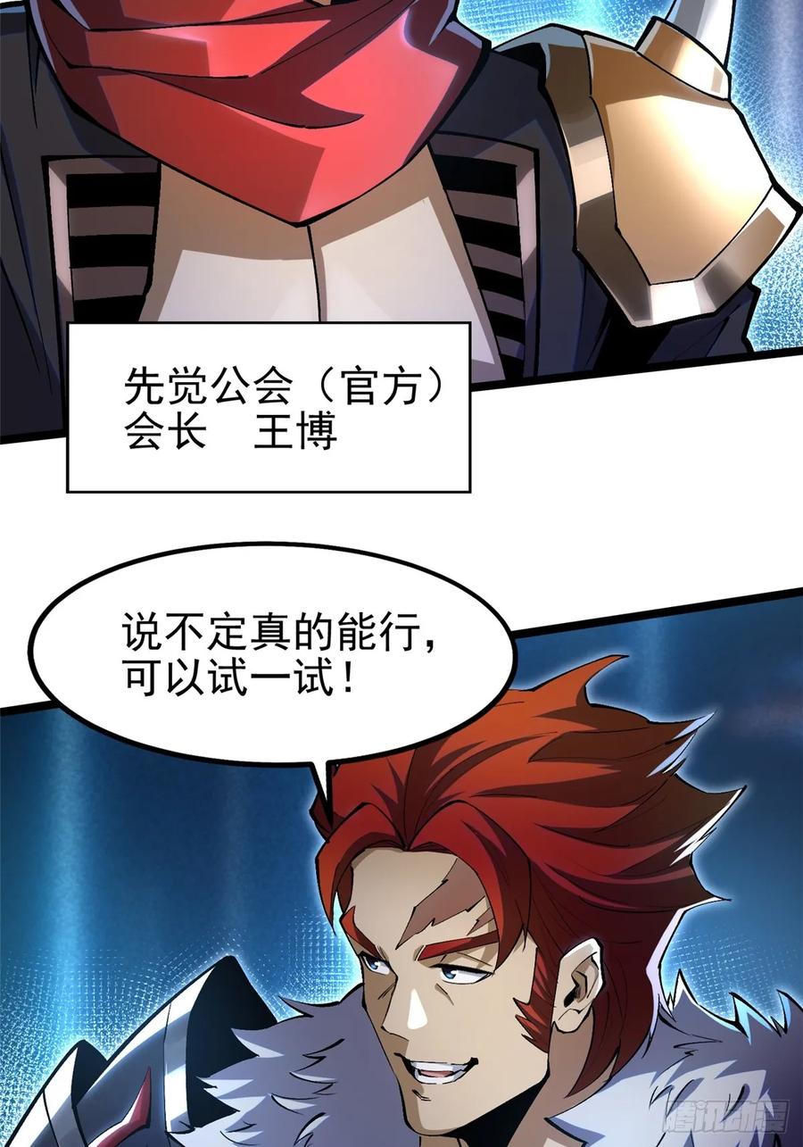 《我真不想学禁咒》第30话 第52页