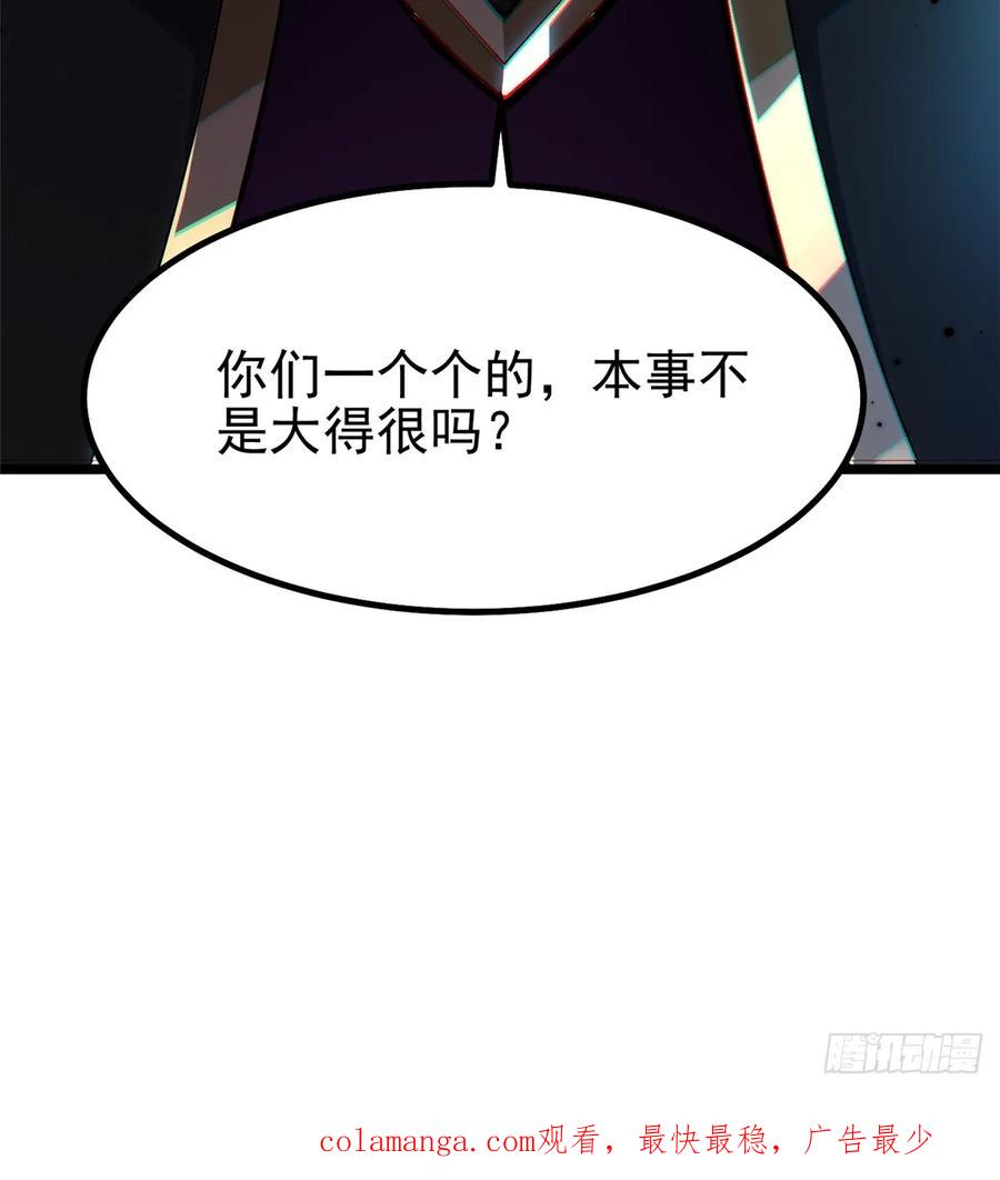 《我真不想学禁咒》第30话 第64页