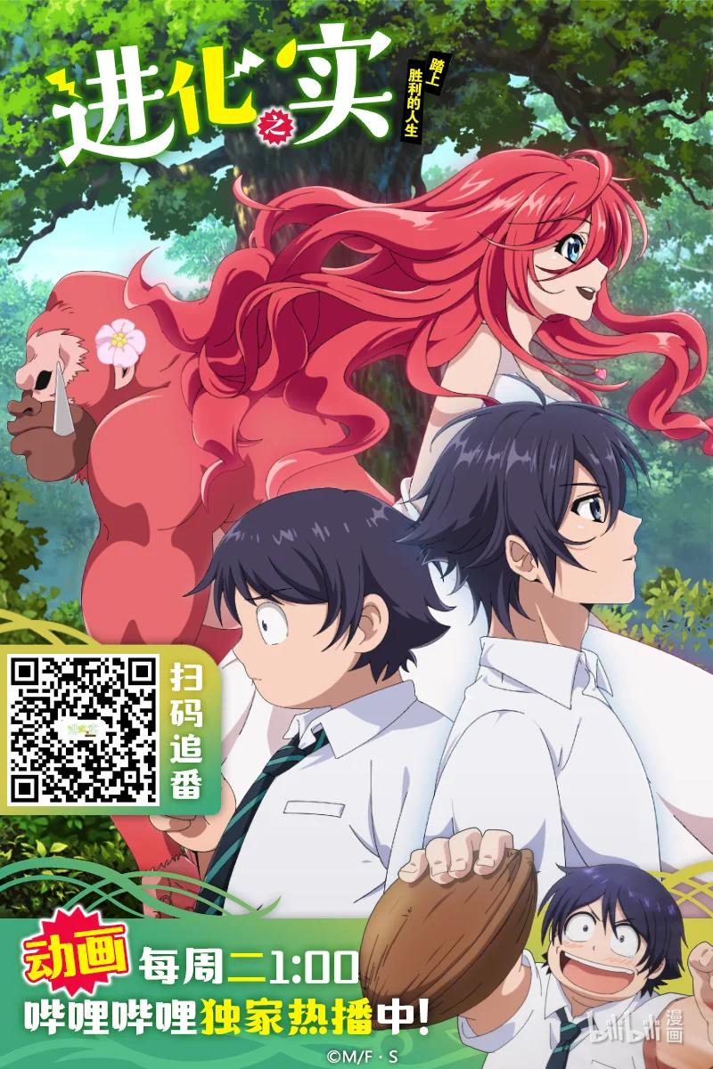 《进化的果实～不知不觉开启胜利的人生》31 第31话 第36页