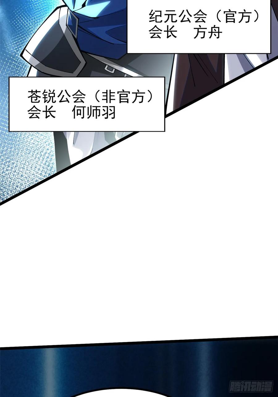 《我真不想学禁咒》第30话 第47页