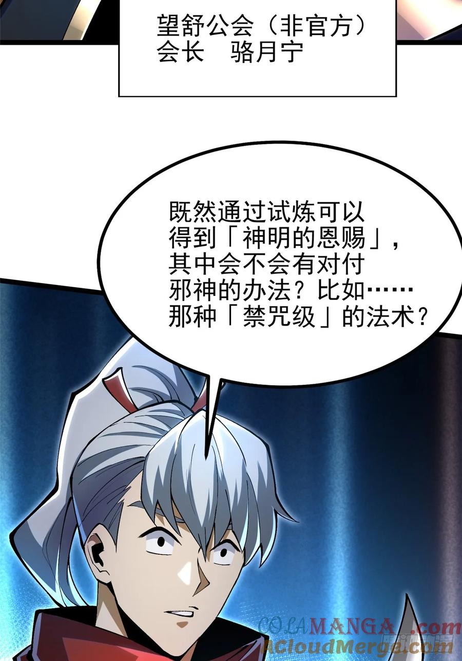 《我真不想学禁咒》第30话 第51页