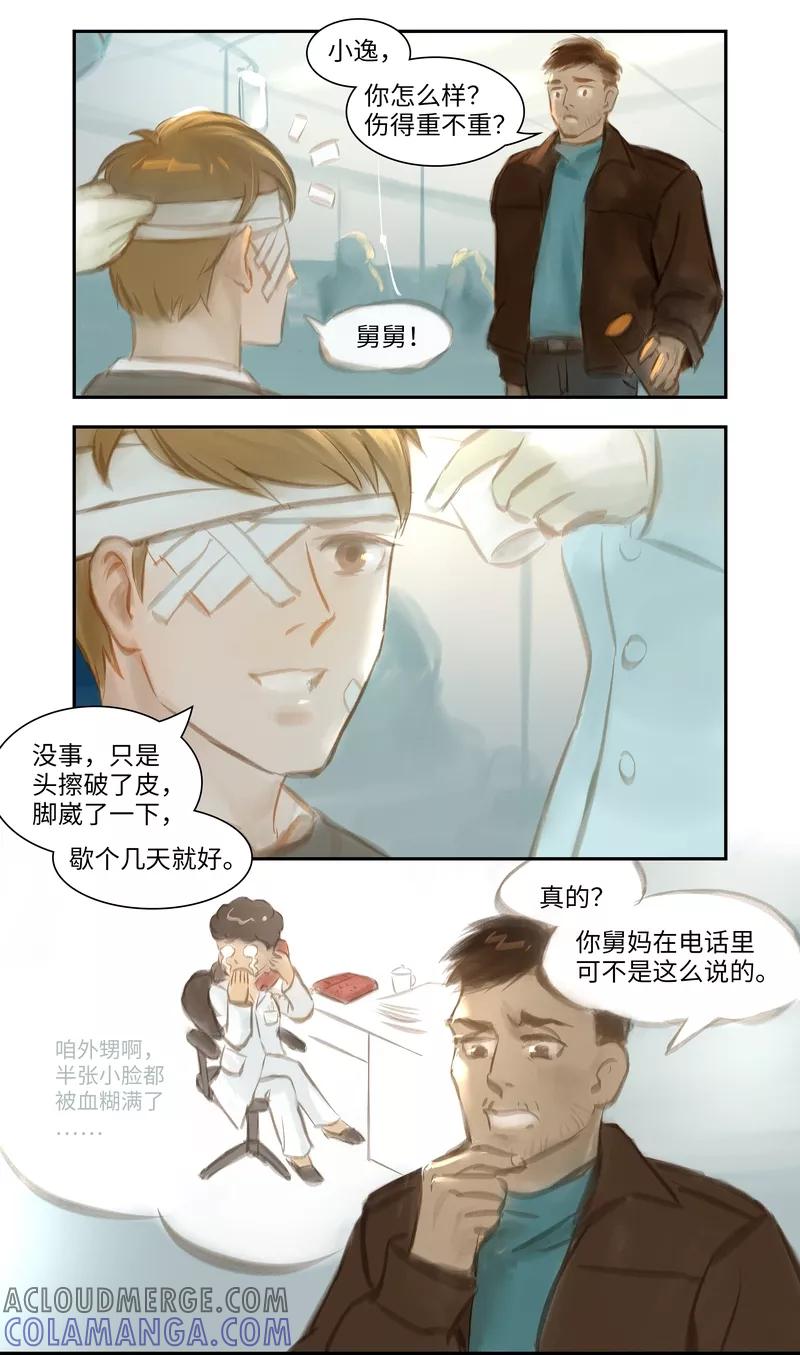 《夜刑者》第31话 医院 第9页