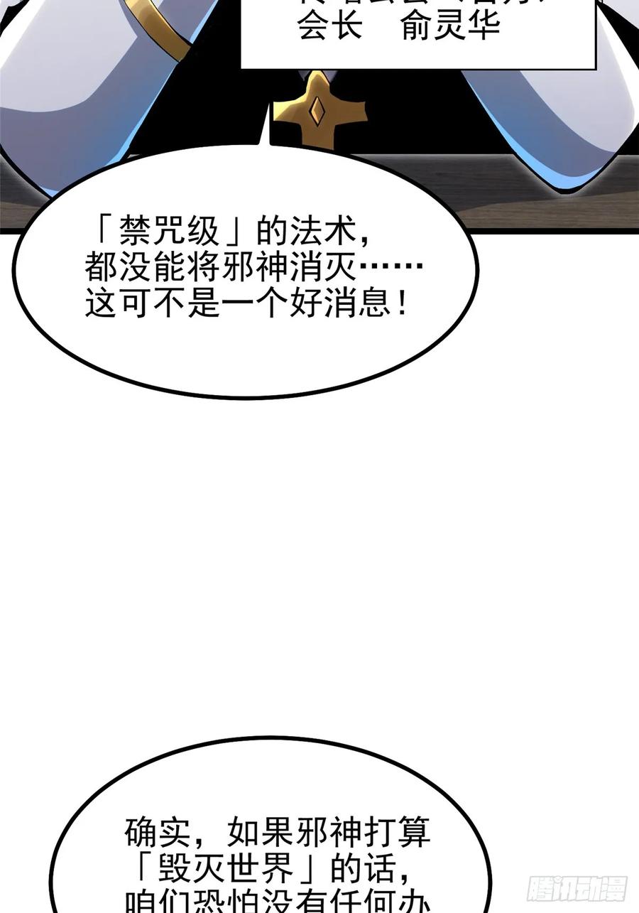 《我真不想学禁咒》第30话 第49页