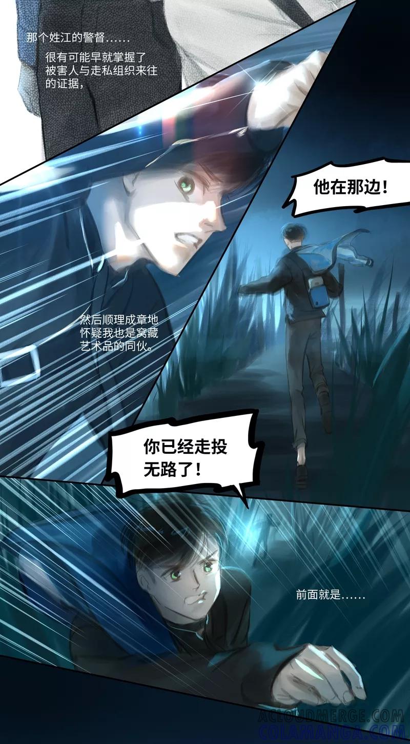 《夜刑者》第31话 医院 第3页