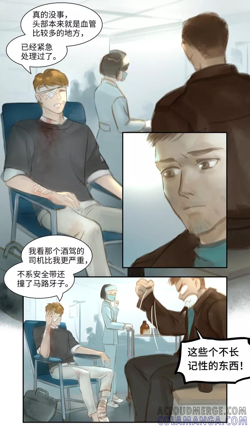 《夜刑者》第31话 医院 第10页