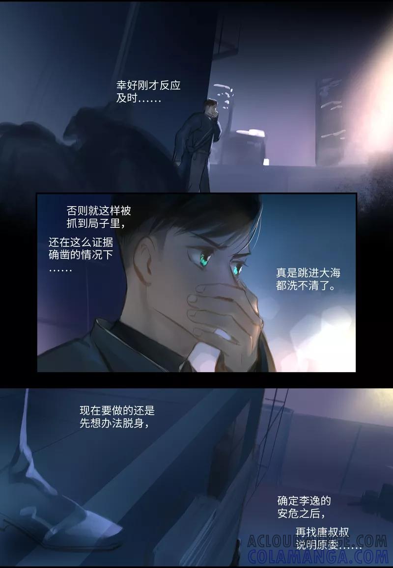 《夜刑者》第31话 医院 第6页